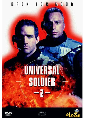 кино Universal Soldier II: Brothers in Arms (Универсальный солдат 2: Братья по оружию) 20.01.21