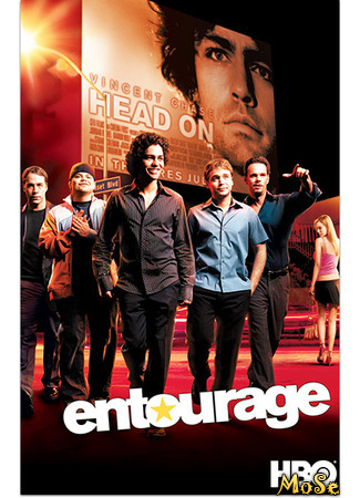 кино Красавцы (Entourage) 20.01.21