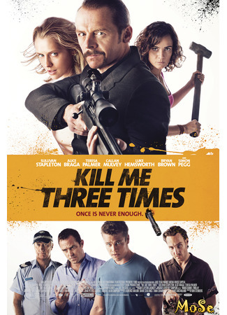 кино Kill Me Three Times (Убей меня трижды) 20.01.21