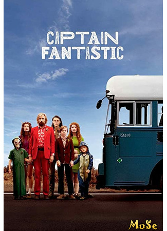 кино Капитан Фантастик (Captain Fantastic) 20.01.21