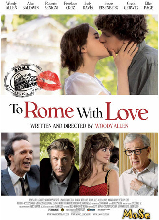 кино Римские приключения (To Rome with Love) 20.01.21