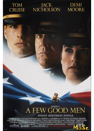 кино Несколько хороших парней (A Few Good Men) 20.01.21