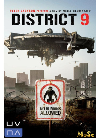 кино District 9 (Район №9) 20.01.21