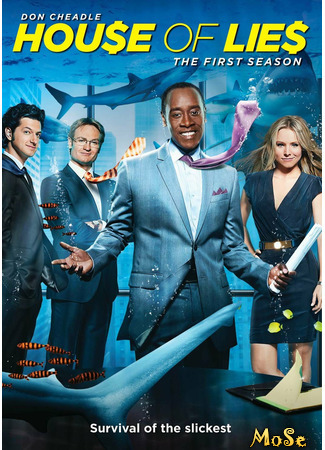 кино Обитель лжи (House of Lies) 20.01.21