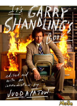 кино Дзен-дневники Гарри Шендлинга (The Zen Diaries of Garry Shandling) 21.01.21