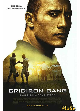 кино Gridiron Gang (Второй шанс) 21.01.21