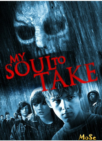 кино My Soul to Take (Забери мою душу 3D) 21.01.21