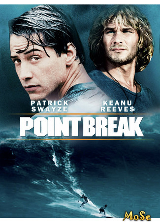 кино На гребне волны (Point Break) 21.01.21