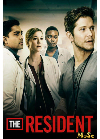 кино Ординатор (The Resident) 21.01.21