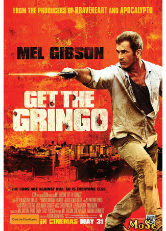 кино Get the Gringo («Веселые» каникулы) 21.01.21