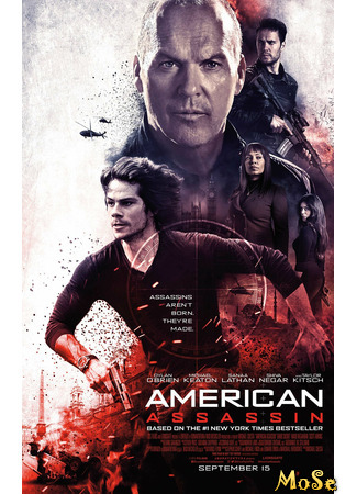 кино American Assassin (Наемник) 21.01.21