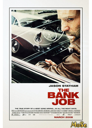 кино The Bank Job (Ограбление на Бейкер-Стрит) 21.01.21