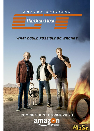 кино Гранд тур (The Grand Tour) 21.01.21