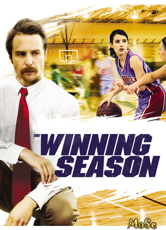 кино Сезон побед (The Winning Season) 21.01.21