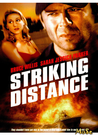 кино На расстоянии удара (Striking Distance) 21.01.21