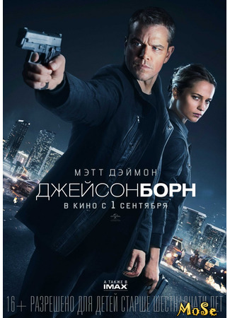 кино Джейсон Борн (Jason Bourne) 21.01.21