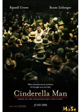 кино Нокдаун (Cinderella Man) 22.01.21