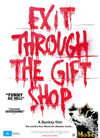 кино Exit Through the Gift Shop (Выход через сувенирную лавку) 22.01.21