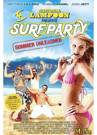 кино Пляжная вечеринка (National Lampoon Presents: Surf Party) 22.01.21