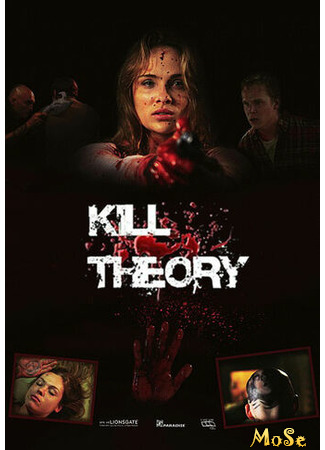 кино Теория убийств (Kill Theory) 22.01.21