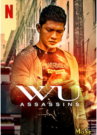 кино Убийцы Ву (Wu Assassins) 22.01.21