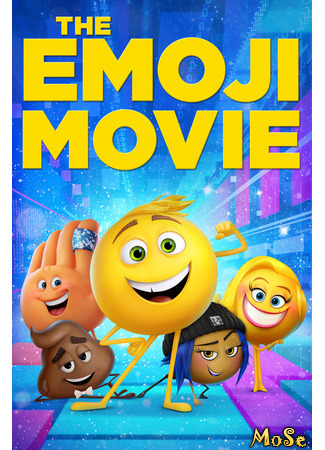 кино Эмоджи фильм (The Emoji Movie) 22.01.21