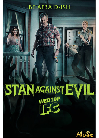 кино Стэн против сил зла (Stan Against Evil) 22.01.21