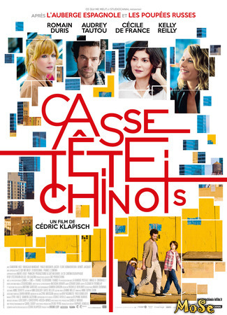 кино Китайская головоломка (Chinese Puzzle: Casse-tête chinois) 22.01.21