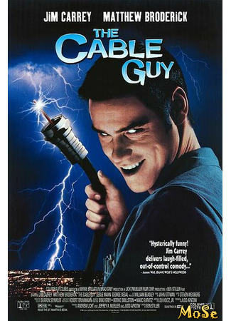 кино Кабельщик (The Cable Guy) 27.01.21