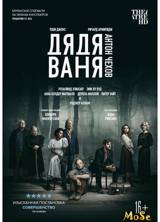 кино Дядя Ваня (Uncle Vanya) 29.01.21