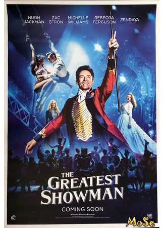 кино Величайший шоумен (The Greatest Showman) 31.01.21