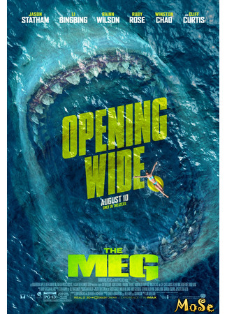 кино The Meg (Мег: Монстр глубины) 04.02.21