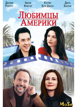 кино Любимцы Америки (America’s Sweethearts) 06.02.21