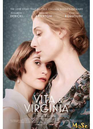 кино Вита и Вирджиния (Vita and Virginia) 07.02.21