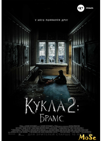 кино Кукла 2: Брамс (Brahms: The Boy II) 21.02.21