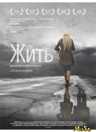 кино Living (Жить (2011)) 28.02.21