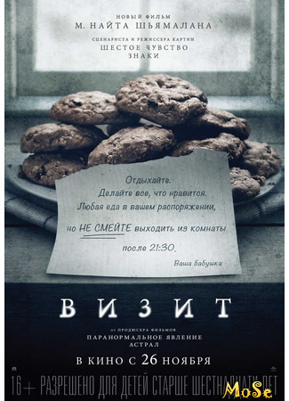 кино Визит (The Visit) 04.03.21