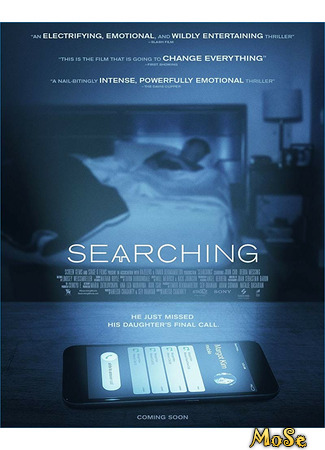 кино Поиск (Searching) 08.03.21