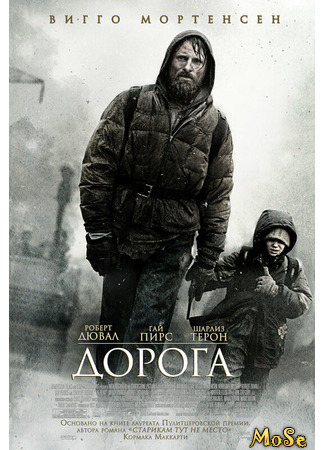 кино The Road (2009) (Дорога (2009)) 18.03.21