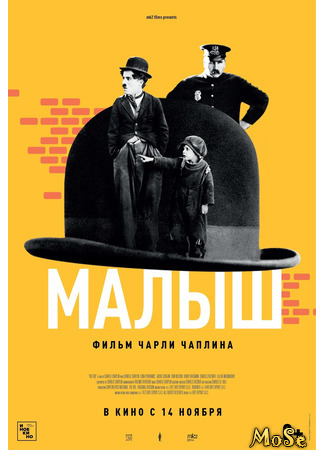 кино Малыш (1921) (The Kid) 18.03.21