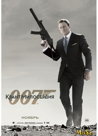 кино Quantum of Solace (Квант милосердия) 20.03.21