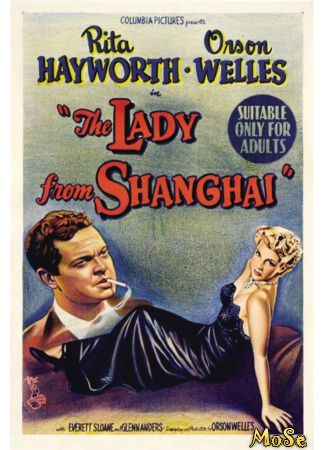 кино Леди из Шанхая (The Lady from Shanghai) 24.03.21