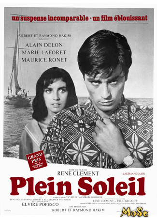 кино На ярком солнце (Purple Noon: Plein Soleil) 27.03.21