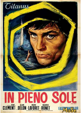 кино На ярком солнце (Purple Noon: Plein Soleil) 27.03.21