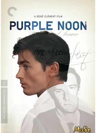 кино На ярком солнце (Purple Noon: Plein Soleil) 27.03.21