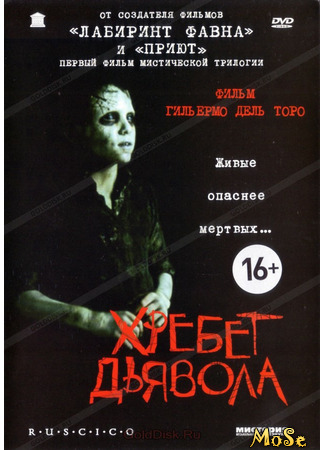 кино Хребет дьявола (The Devil&#39;s Backbone: El espinazo del diablo) 29.03.21