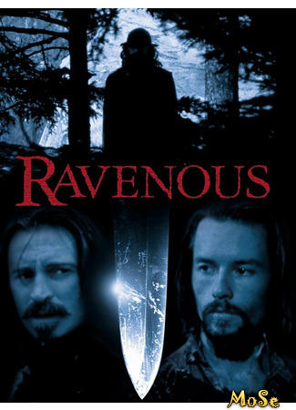 кино Ravenous (Людоед) 30.03.21