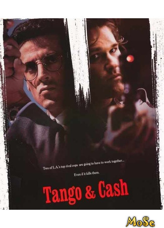 кино Tango &amp; Cash (Танго и Кэш: Tango and Cash) 31.03.21