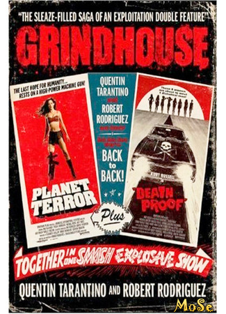 кино Грайндхаус (Grindhouse) 04.04.21