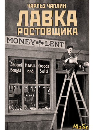 кино Ссудная лавка (The Pawnshop) 04.04.21